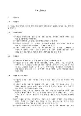 토목공사 시방서 토목공사 시방서